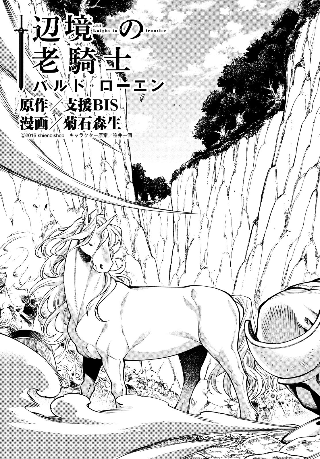 Henkyou no Roukishi - Bard Loen - Chapter 35 - Page 3