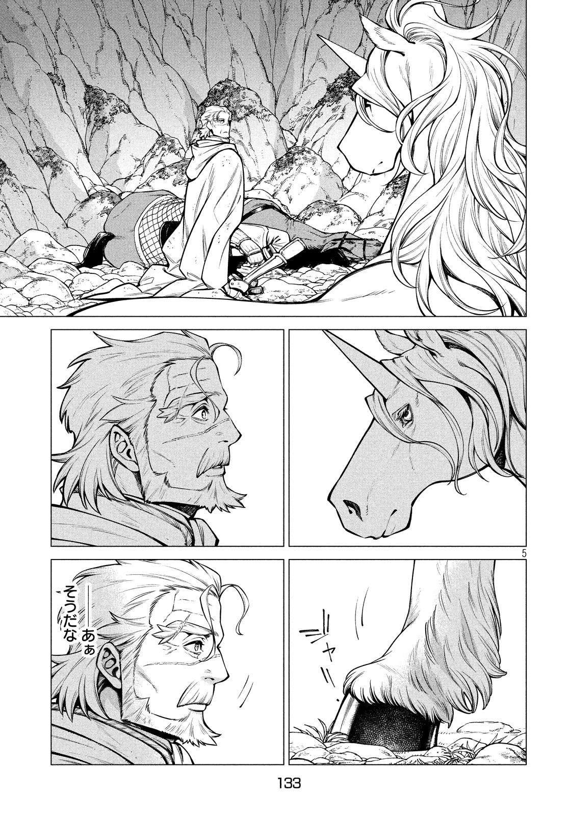 Henkyou no Roukishi - Bard Loen - Chapter 35 - Page 5