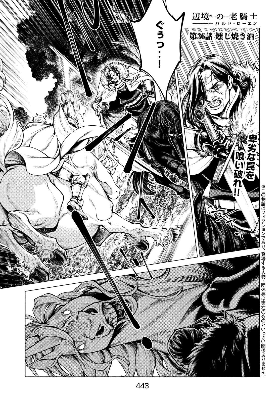 Henkyou no Roukishi - Bard Loen - Chapter 36 - Page 1