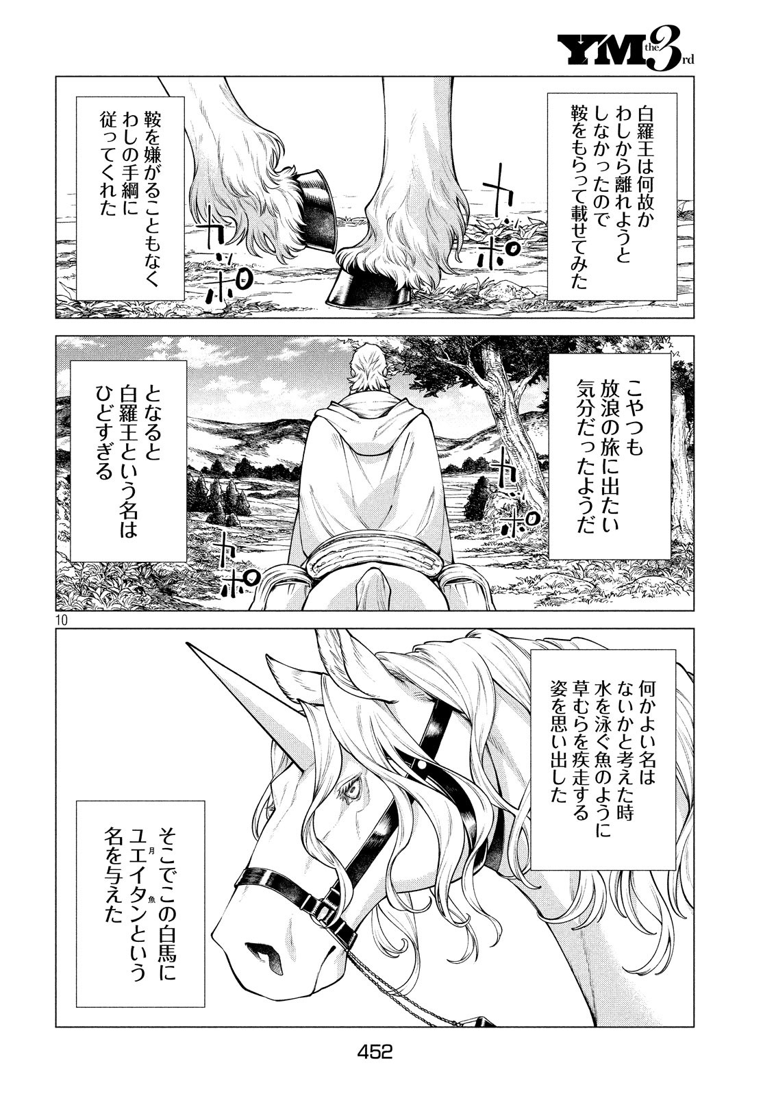 Henkyou no Roukishi - Bard Loen - Chapter 36 - Page 10
