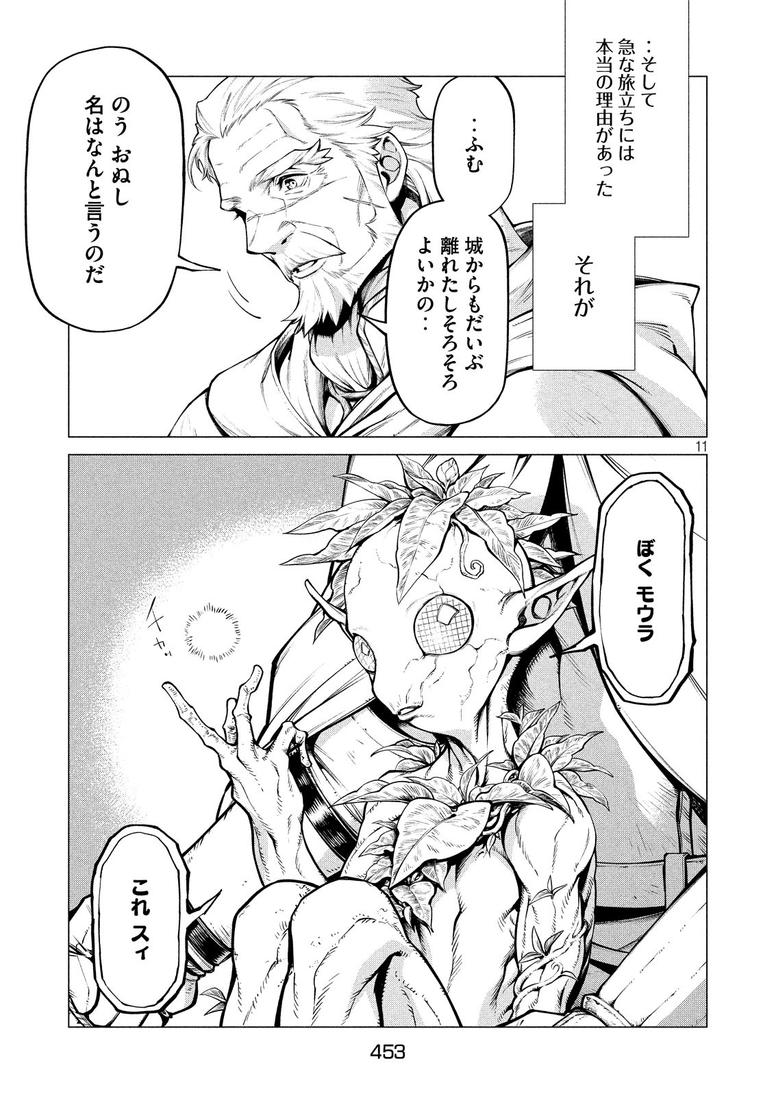 Henkyou no Roukishi - Bard Loen - Chapter 36 - Page 11