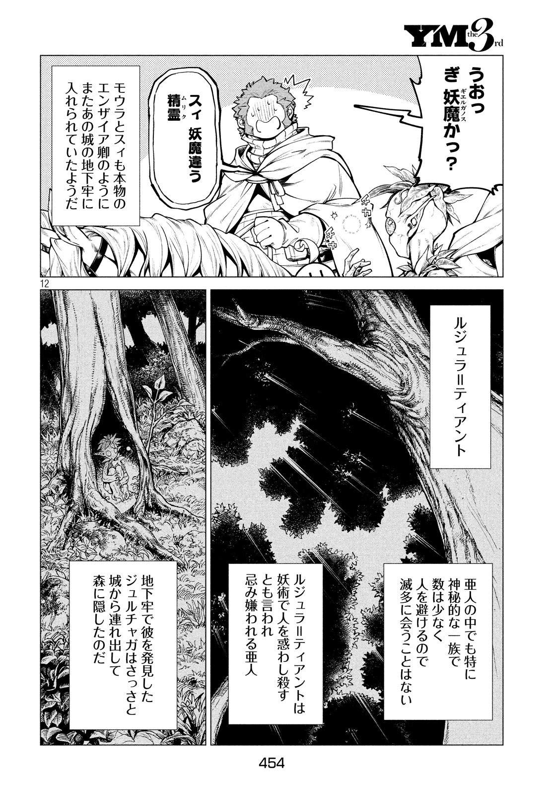Henkyou no Roukishi - Bard Loen - Chapter 36 - Page 12