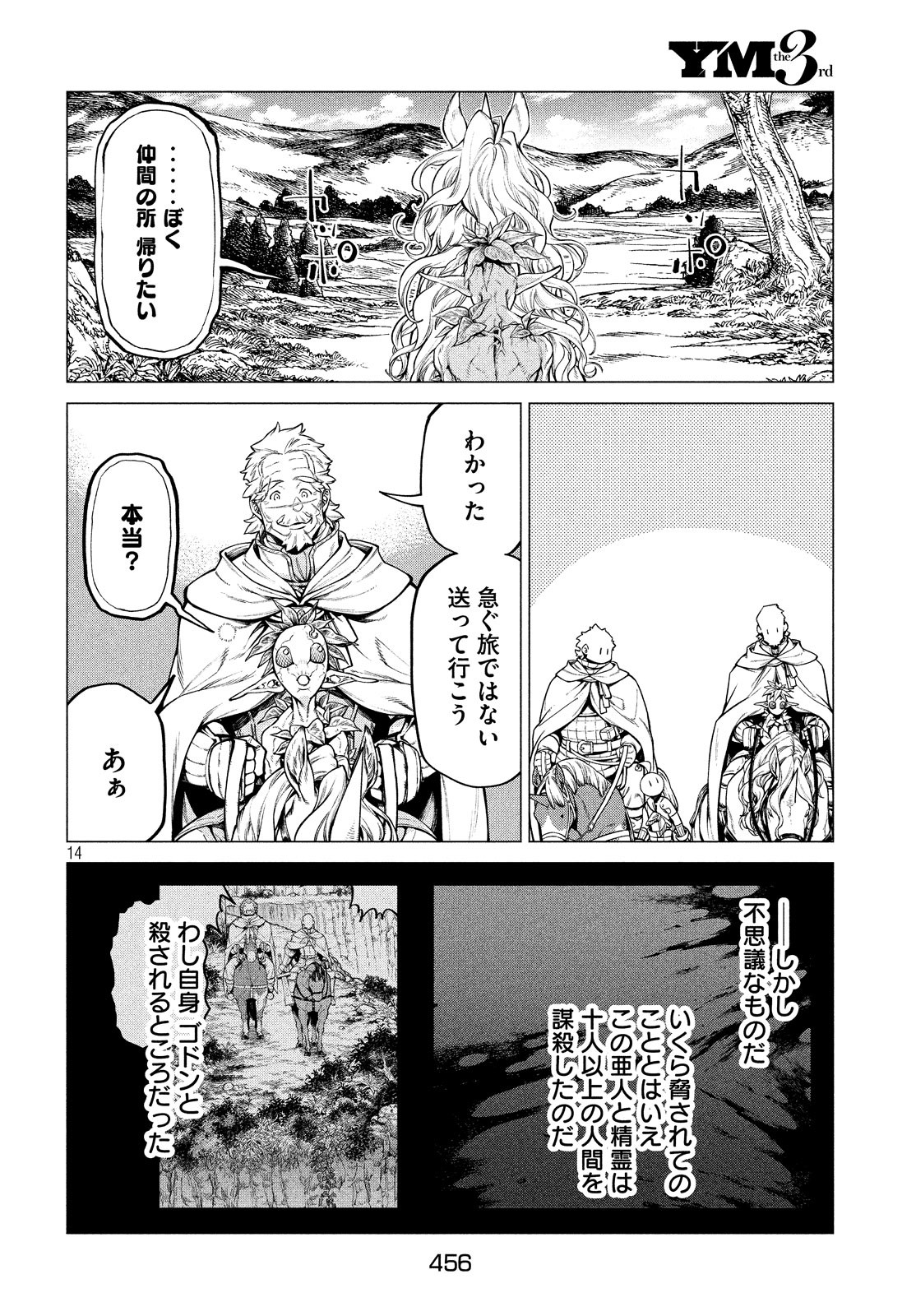 Henkyou no Roukishi - Bard Loen - Chapter 36 - Page 14