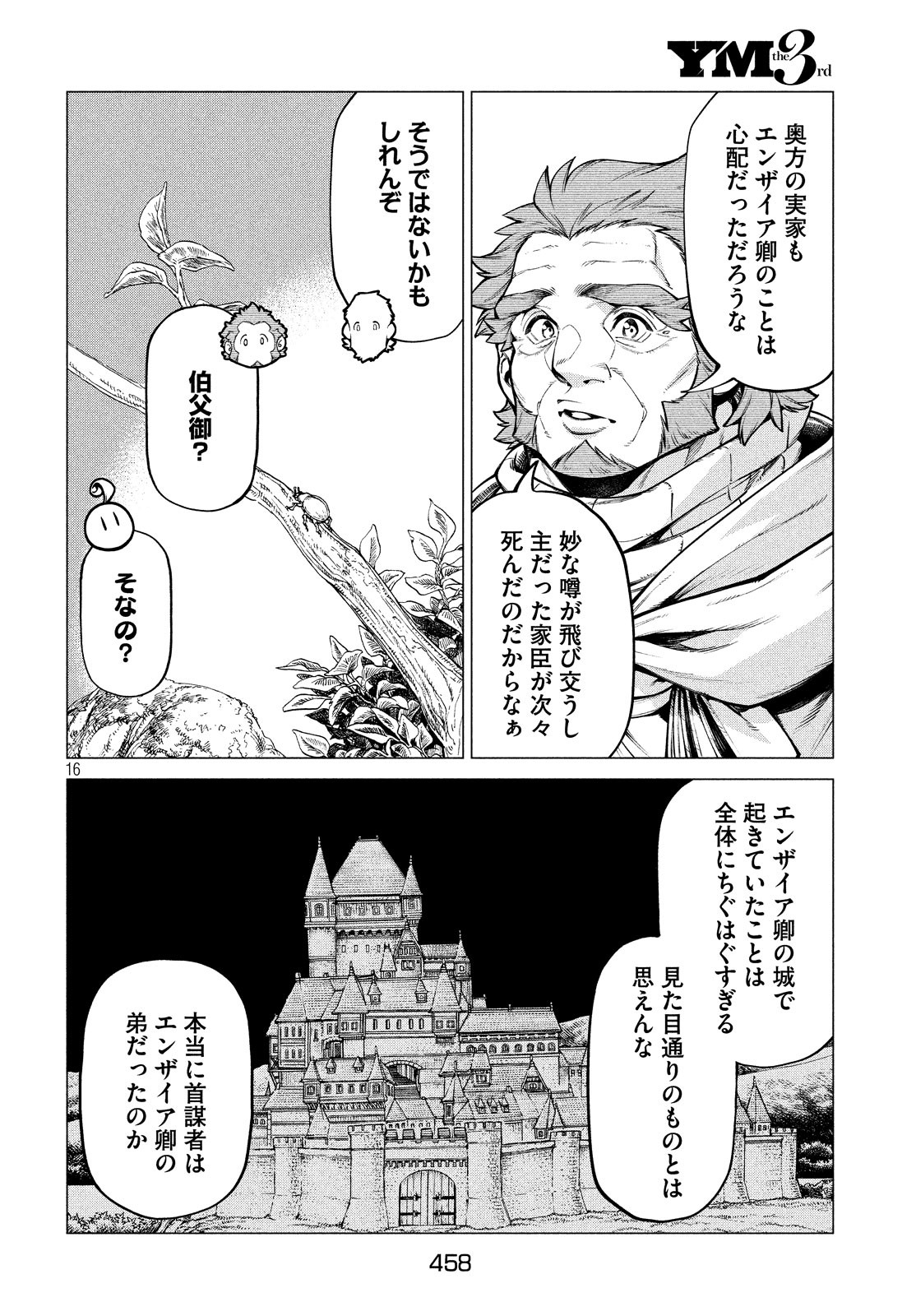 Henkyou no Roukishi - Bard Loen - Chapter 36 - Page 16
