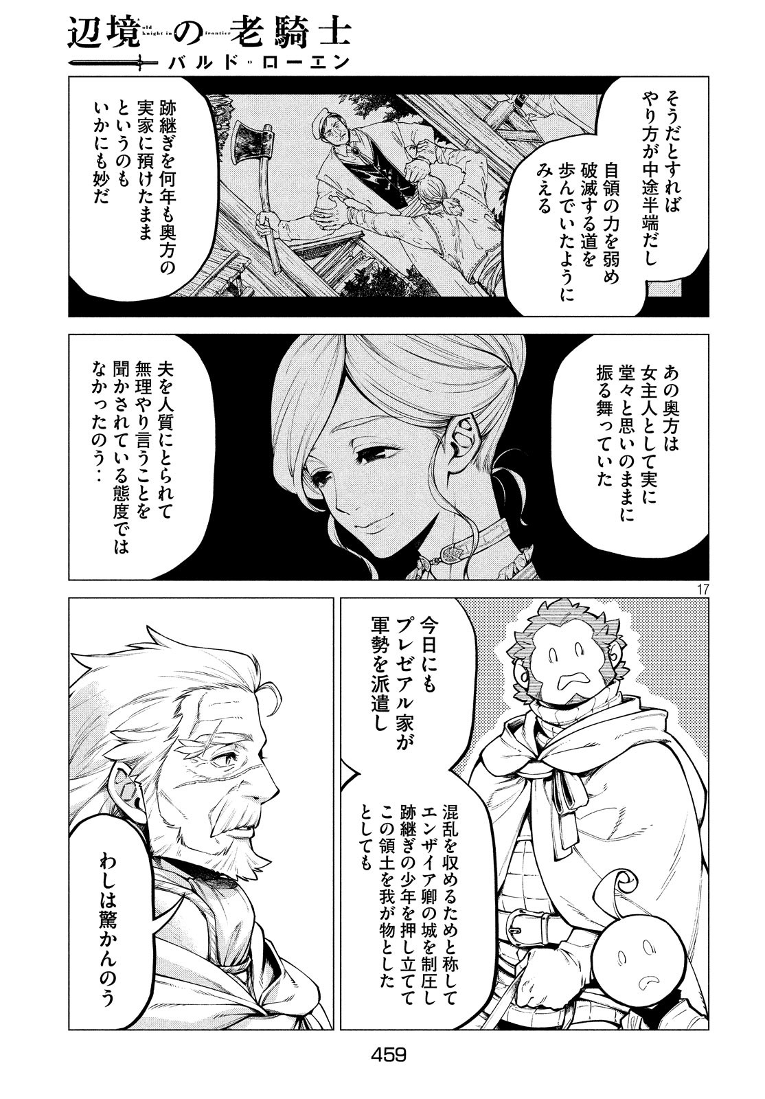 Henkyou no Roukishi - Bard Loen - Chapter 36 - Page 17