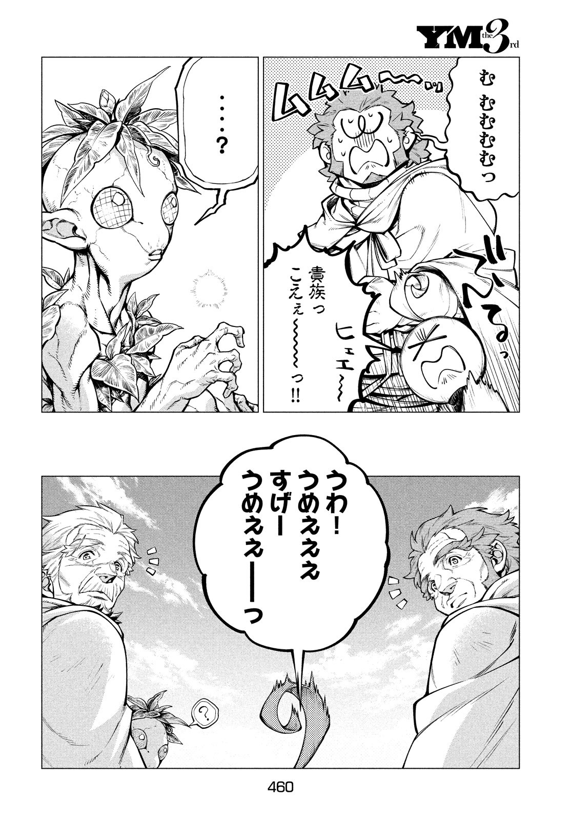 Henkyou no Roukishi - Bard Loen - Chapter 36 - Page 18