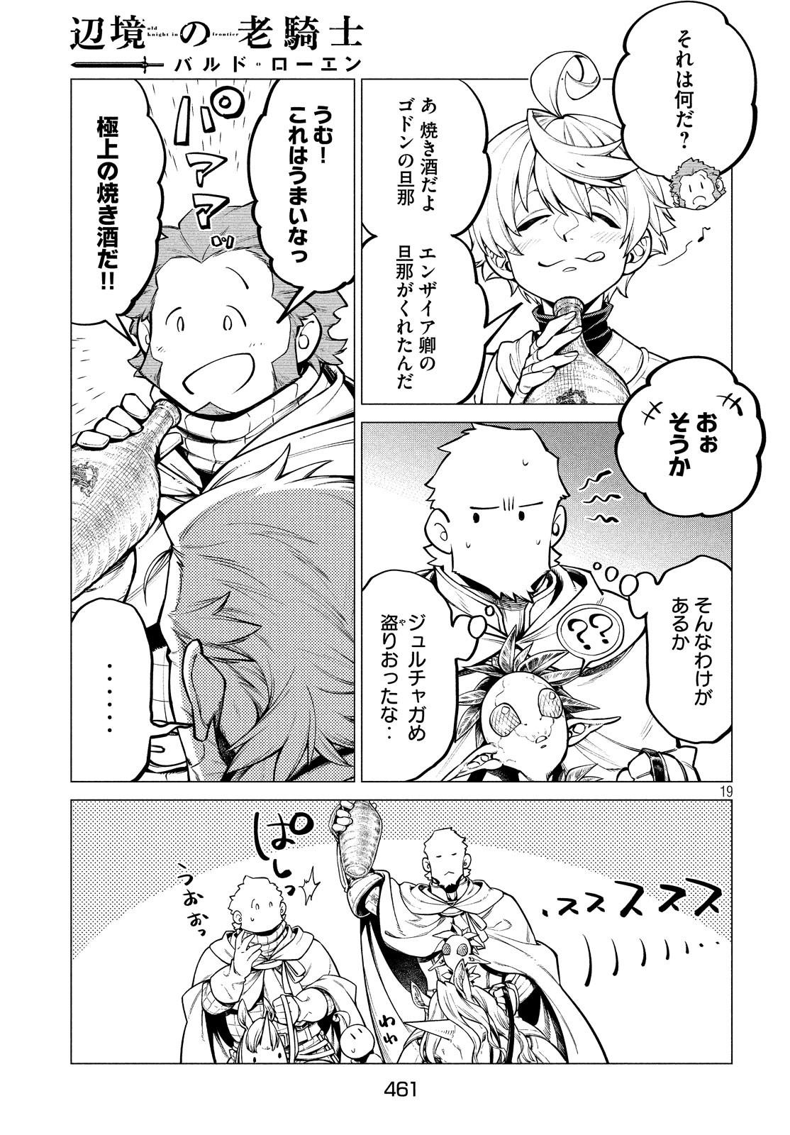 Henkyou no Roukishi - Bard Loen - Chapter 36 - Page 19