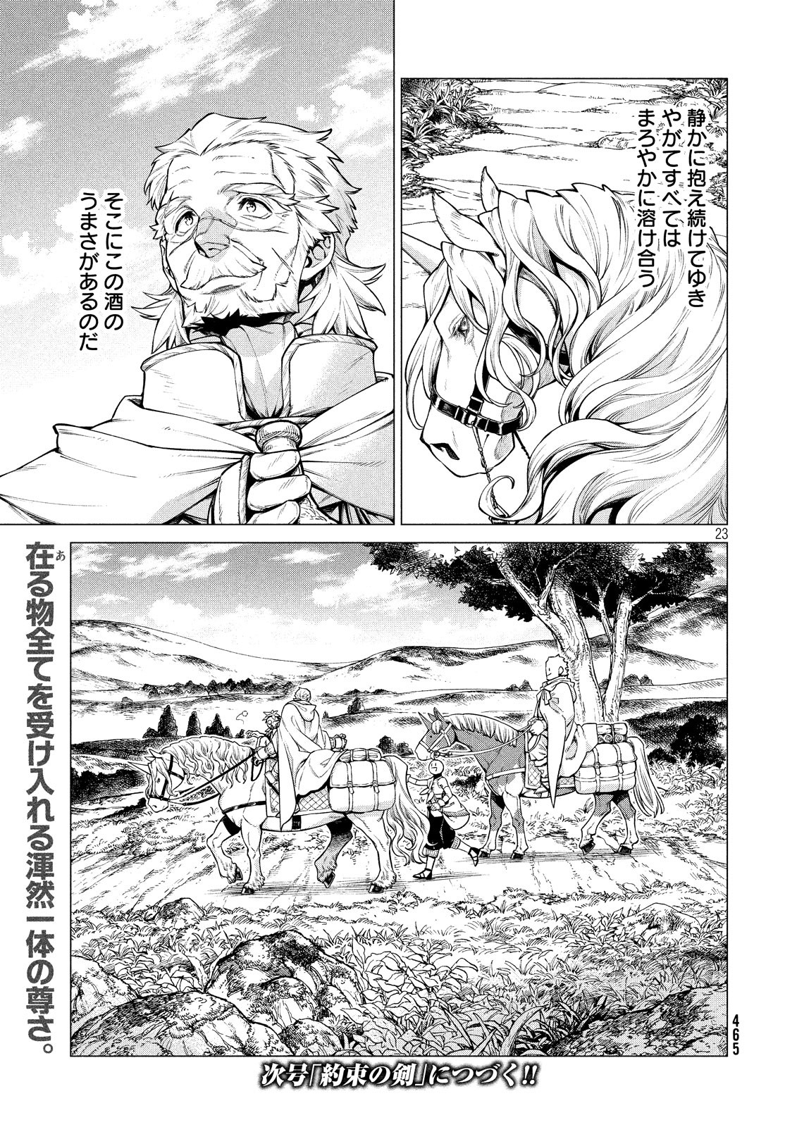 Henkyou no Roukishi - Bard Loen - Chapter 36 - Page 23