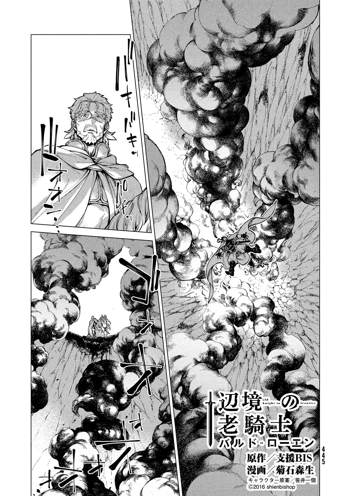 Henkyou no Roukishi - Bard Loen - Chapter 36 - Page 3