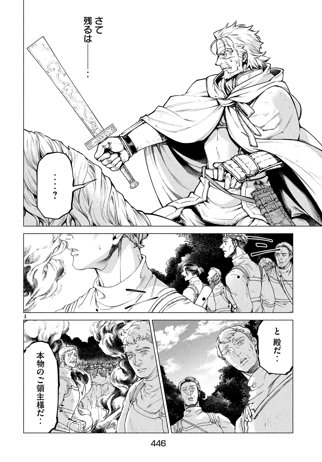 Henkyou no Roukishi - Bard Loen - Chapter 36 - Page 4