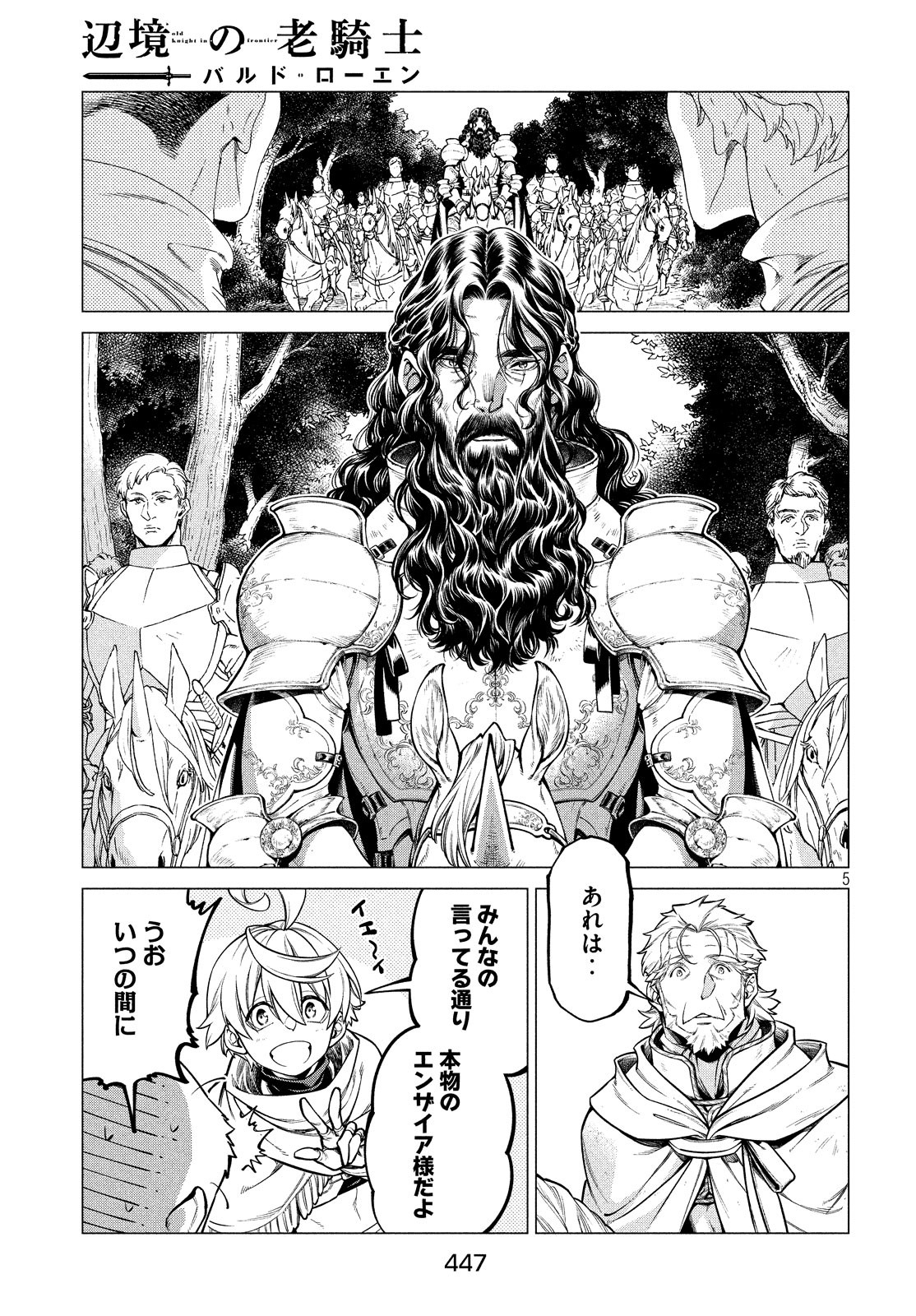 Henkyou no Roukishi - Bard Loen - Chapter 36 - Page 5
