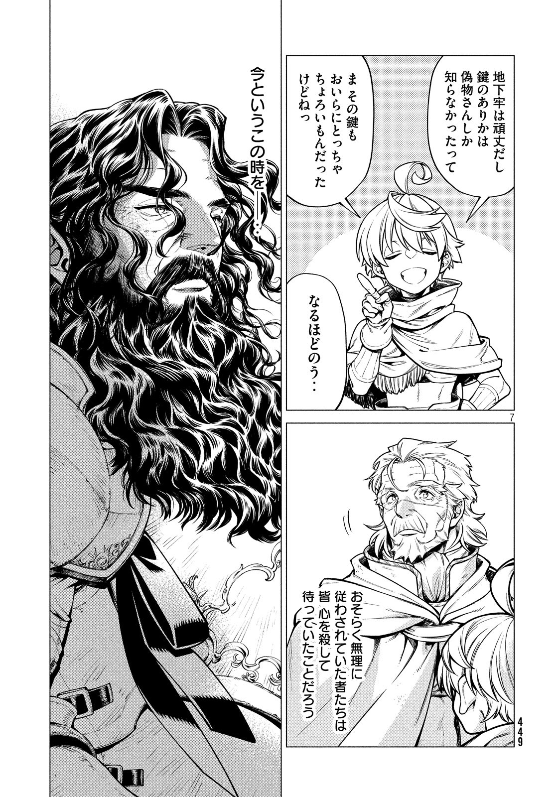 Henkyou no Roukishi - Bard Loen - Chapter 36 - Page 7