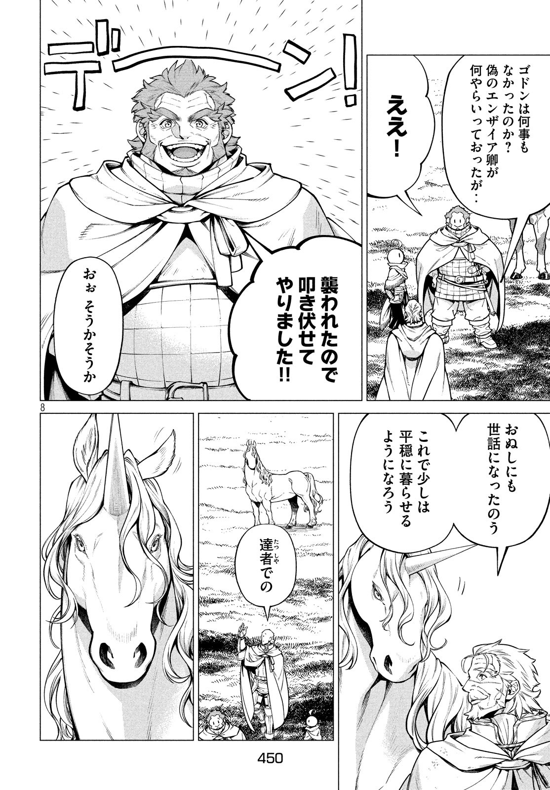 Henkyou no Roukishi - Bard Loen - Chapter 36 - Page 8