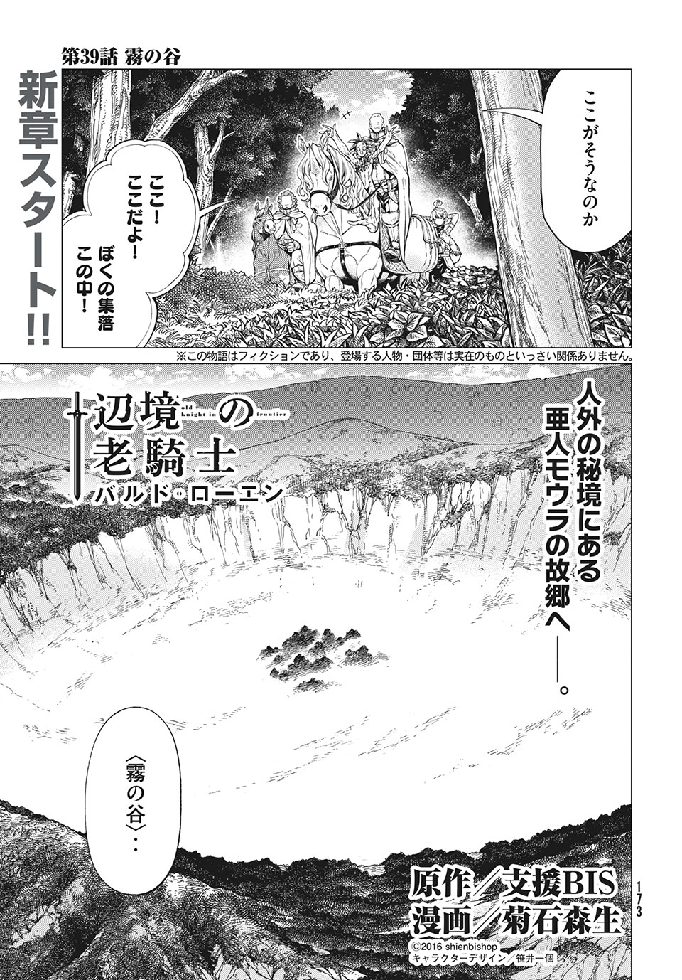 Henkyou no Roukishi - Bard Loen - Chapter 39 - Page 1