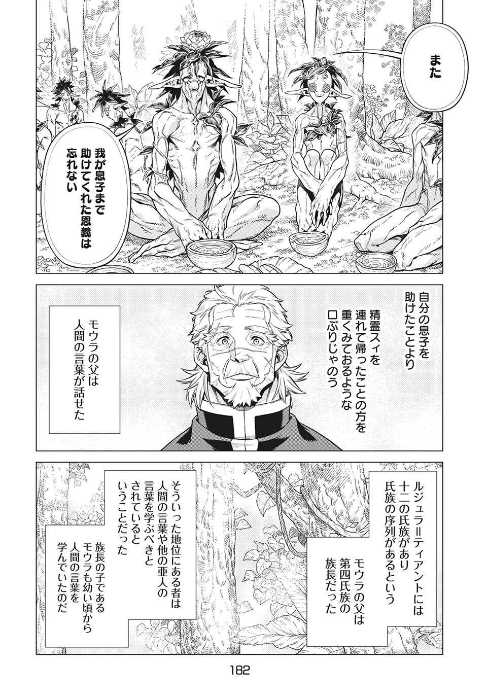 Henkyou no Roukishi - Bard Loen - Chapter 39 - Page 10