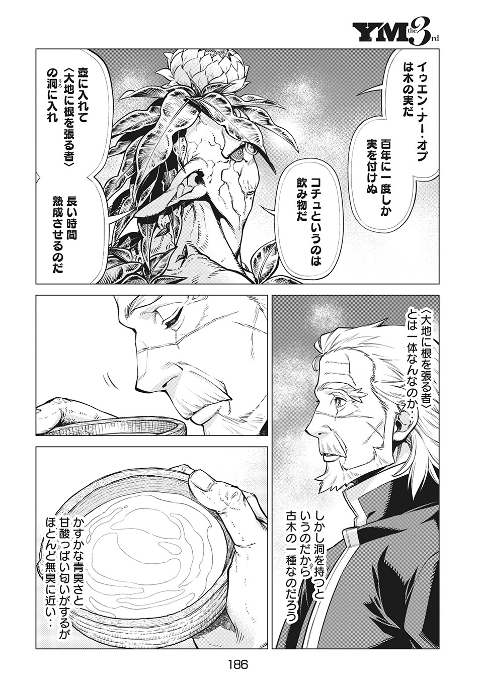 Henkyou no Roukishi - Bard Loen - Chapter 39 - Page 14