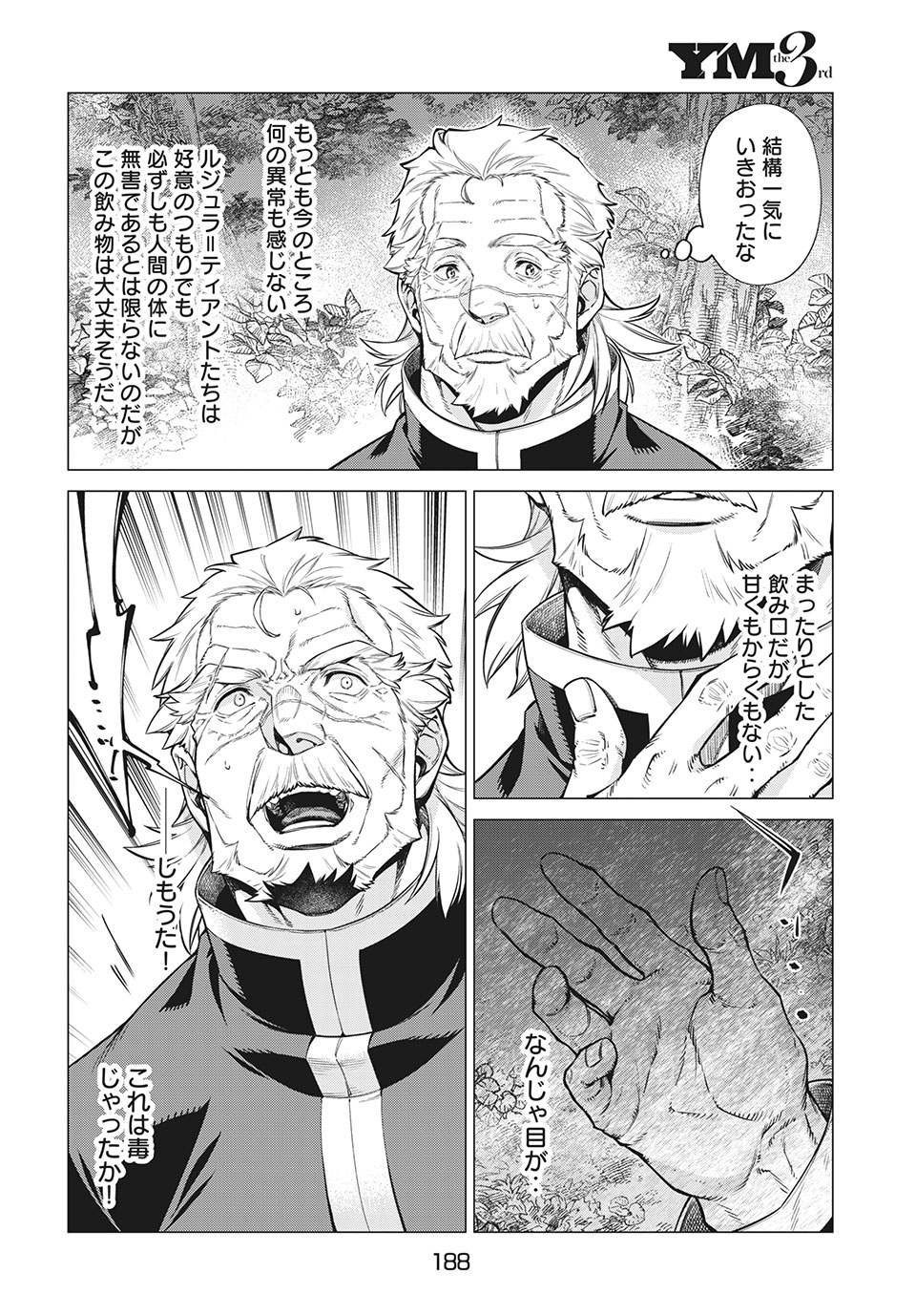 Henkyou no Roukishi - Bard Loen - Chapter 39 - Page 16