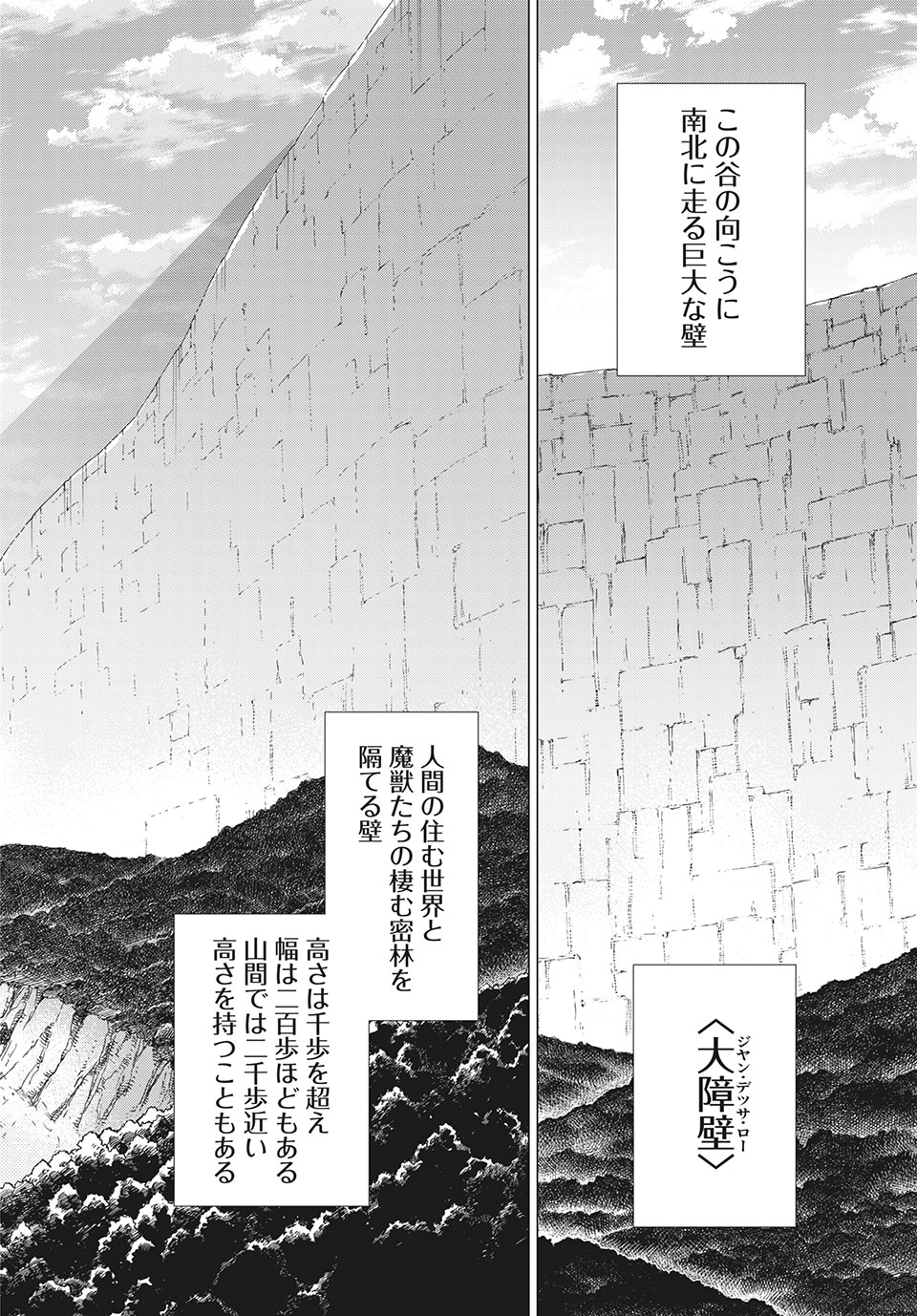 Henkyou no Roukishi - Bard Loen - Chapter 39 - Page 2