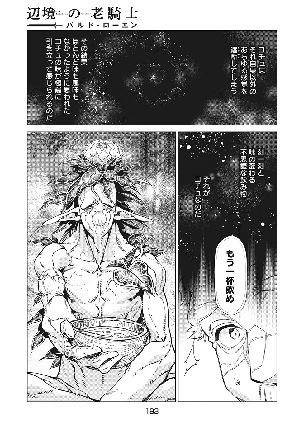 Henkyou no Roukishi - Bard Loen - Chapter 39 - Page 21