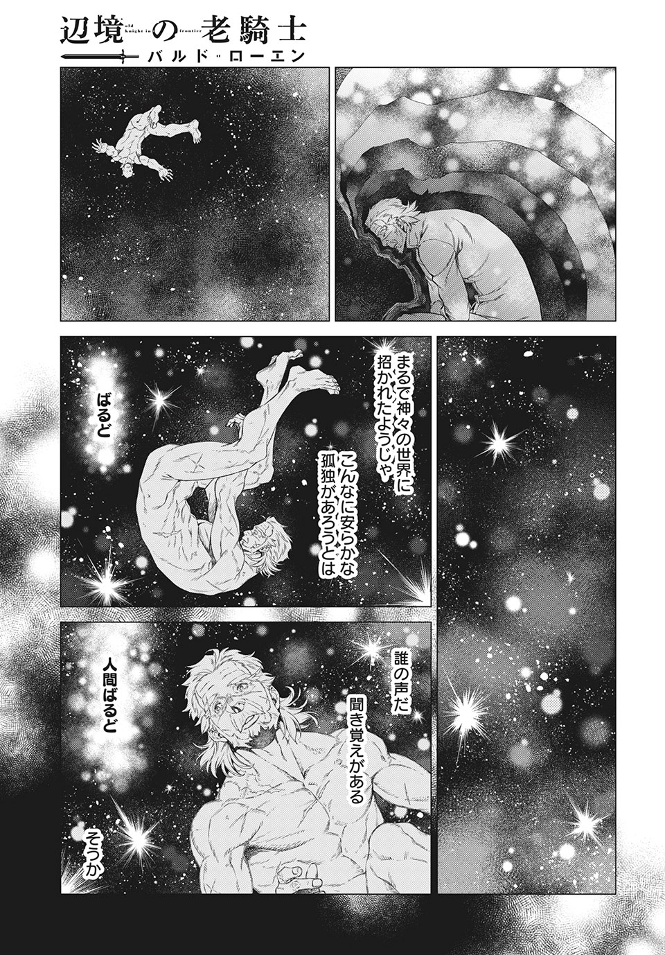 Henkyou no Roukishi - Bard Loen - Chapter 39 - Page 23