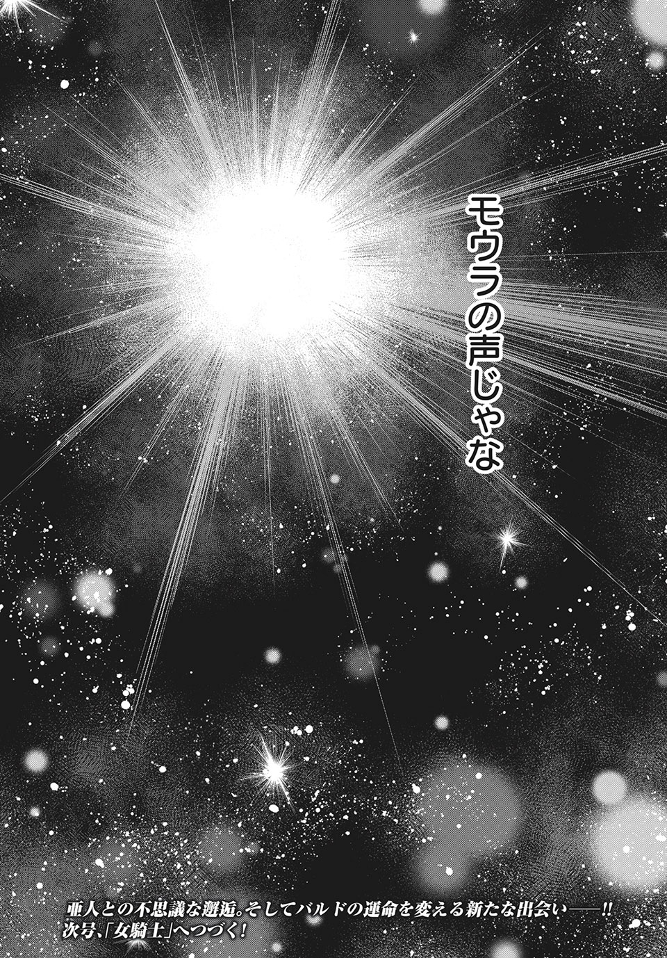 Henkyou no Roukishi - Bard Loen - Chapter 39 - Page 25