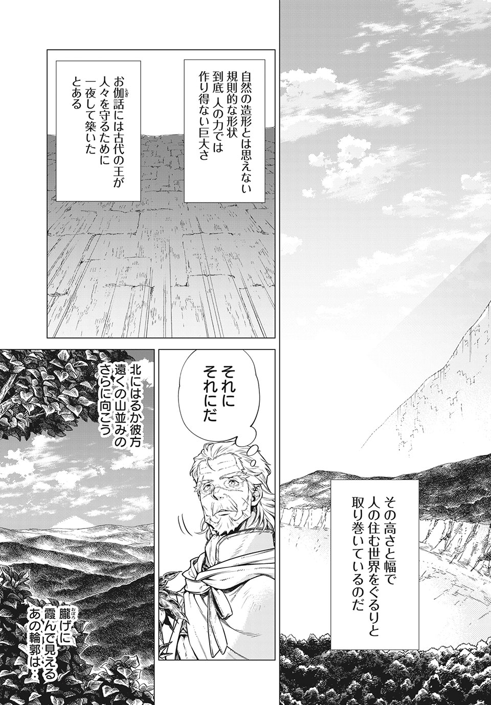 Henkyou no Roukishi - Bard Loen - Chapter 39 - Page 3