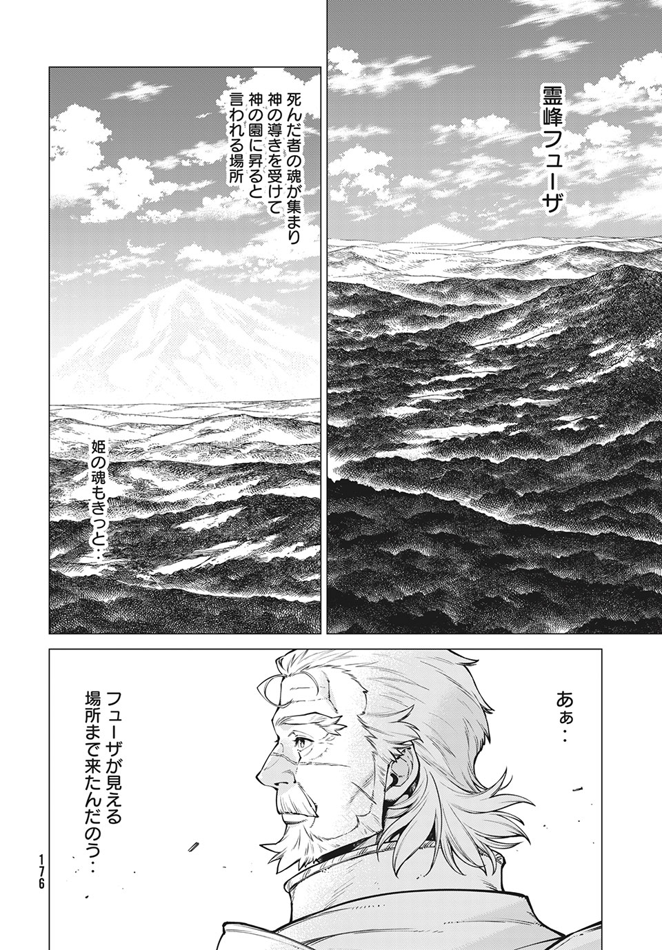 Henkyou no Roukishi - Bard Loen - Chapter 39 - Page 4