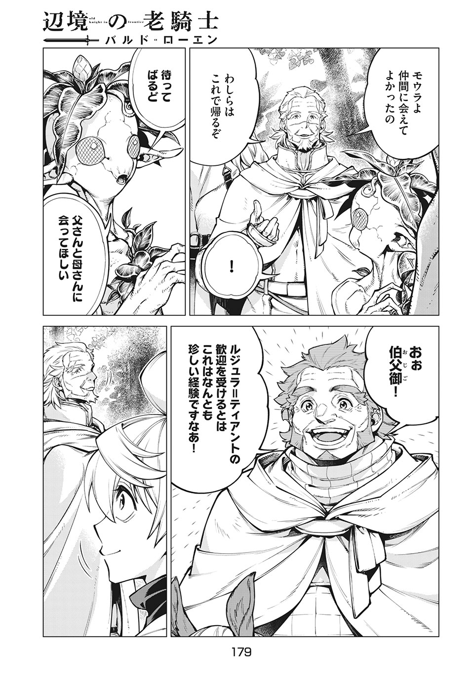 Henkyou no Roukishi - Bard Loen - Chapter 39 - Page 7