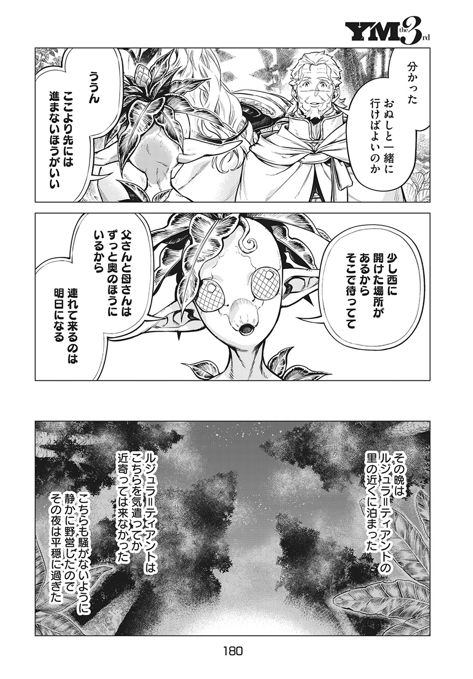 Henkyou no Roukishi - Bard Loen - Chapter 39 - Page 8