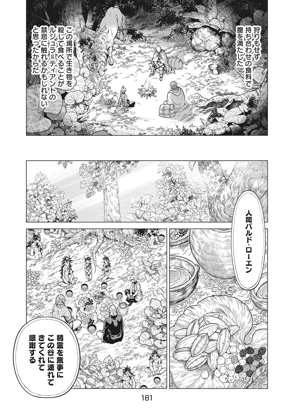 Henkyou no Roukishi - Bard Loen - Chapter 39 - Page 9