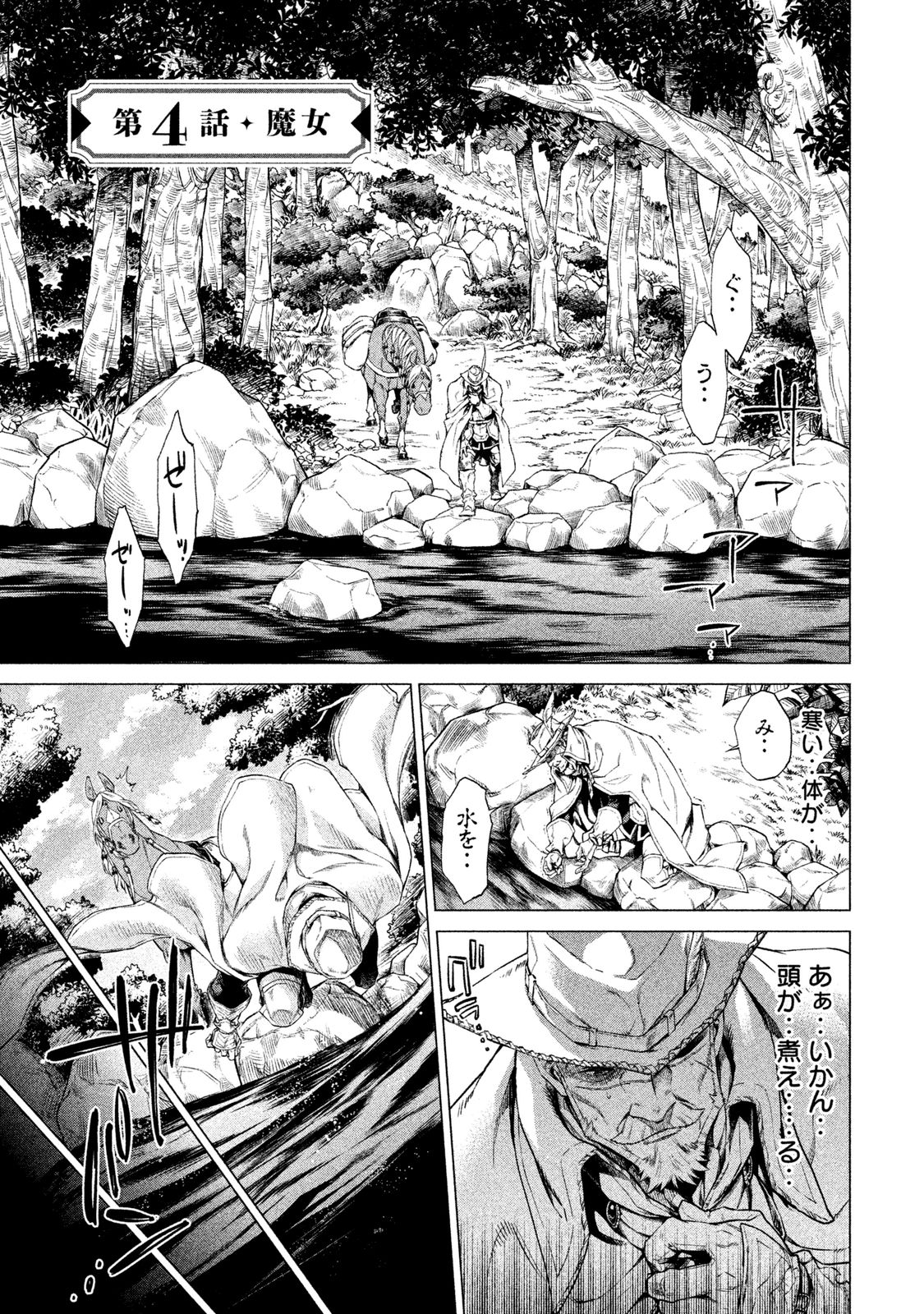 Henkyou no Roukishi - Bard Loen - Chapter 4 - Page 1