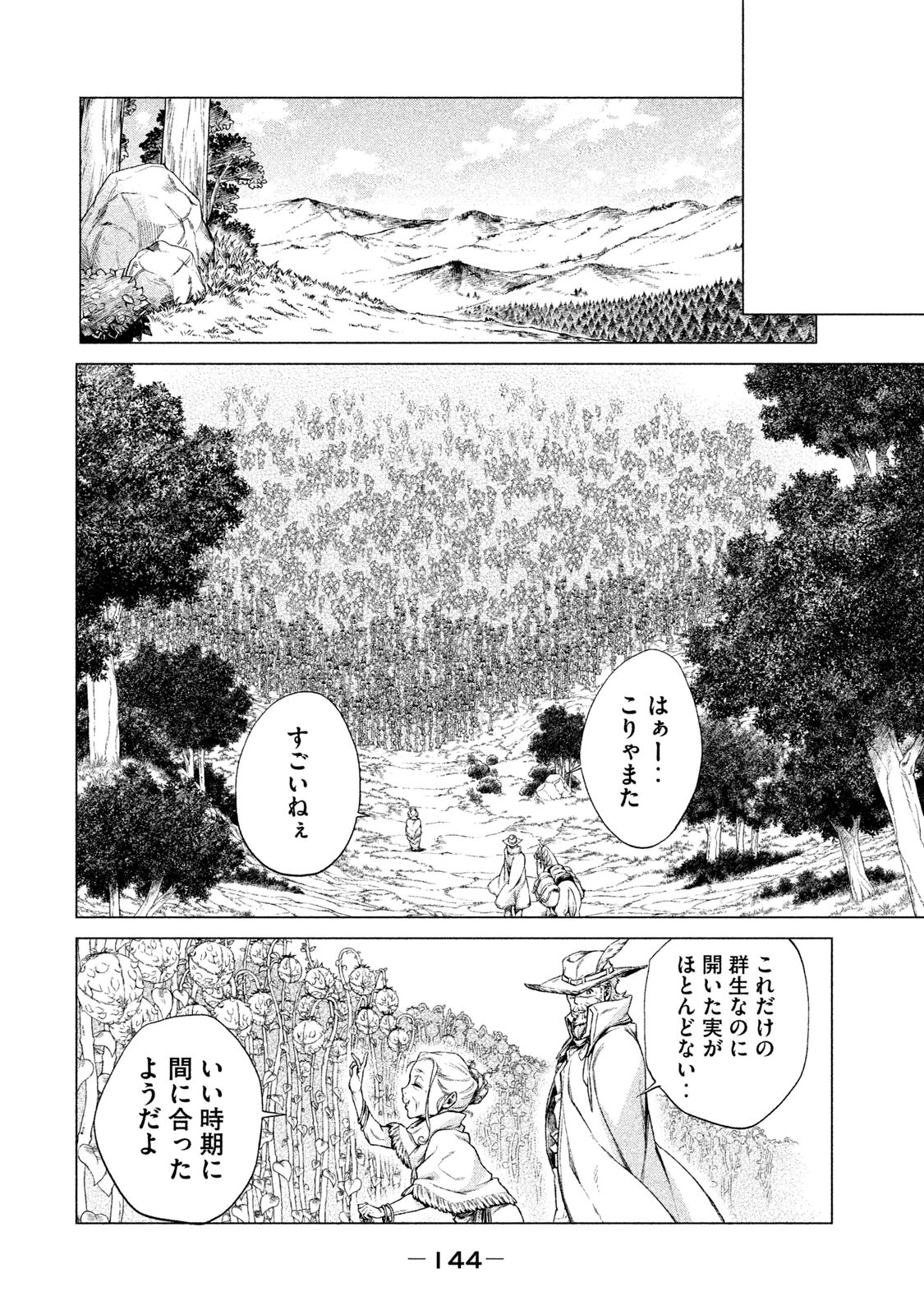 Henkyou no Roukishi - Bard Loen - Chapter 4 - Page 10