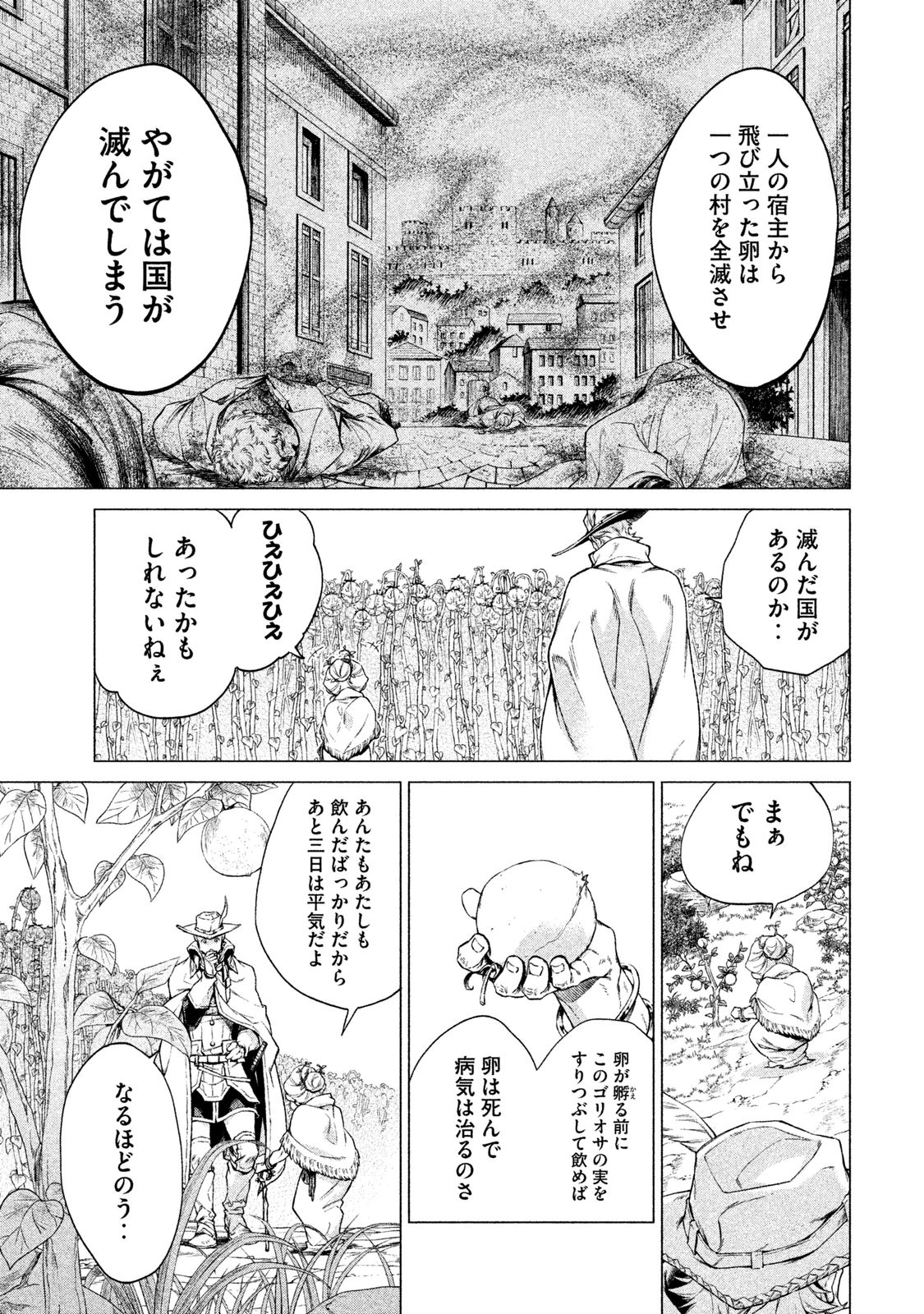 Henkyou no Roukishi - Bard Loen - Chapter 4 - Page 13
