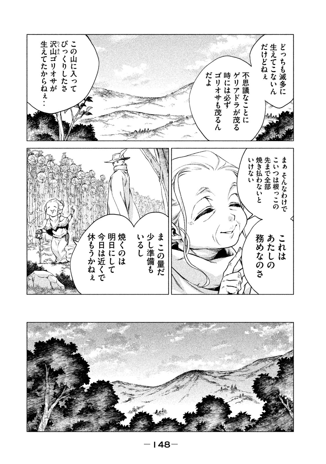 Henkyou no Roukishi - Bard Loen - Chapter 4 - Page 14