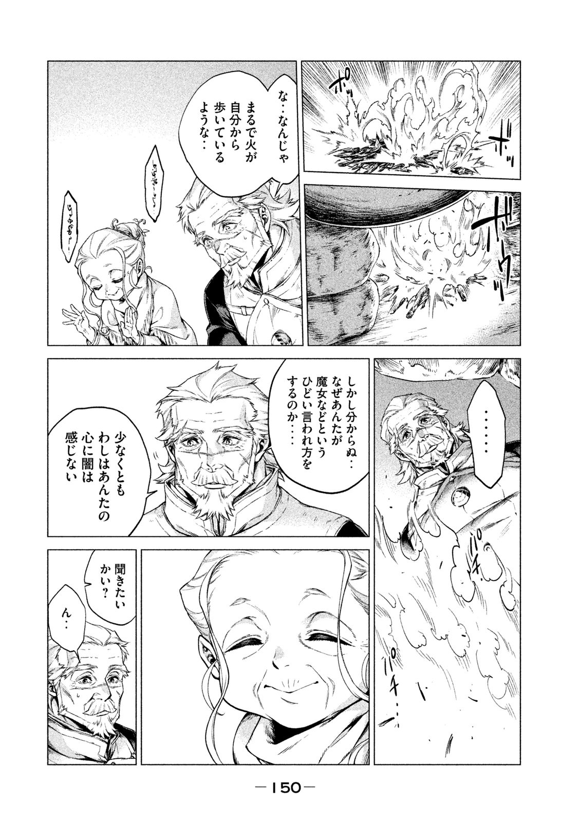 Henkyou no Roukishi - Bard Loen - Chapter 4 - Page 16