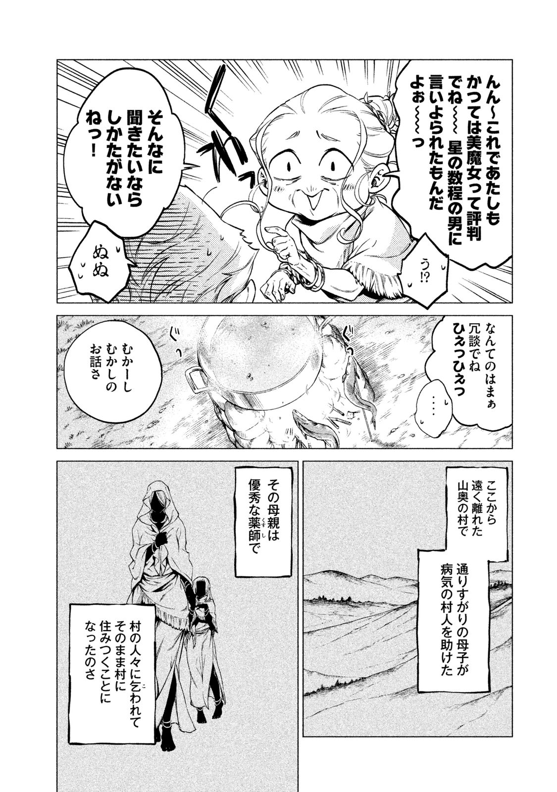 Henkyou no Roukishi - Bard Loen - Chapter 4 - Page 17