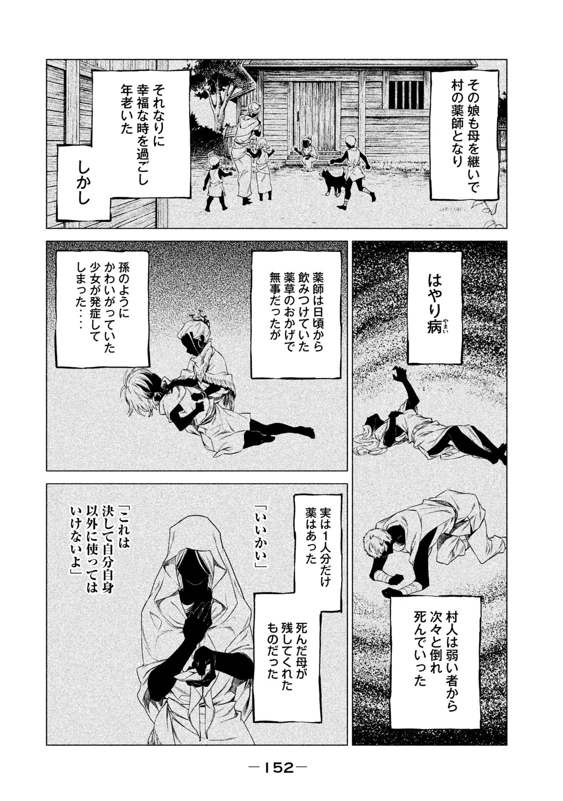 Henkyou no Roukishi - Bard Loen - Chapter 4 - Page 18