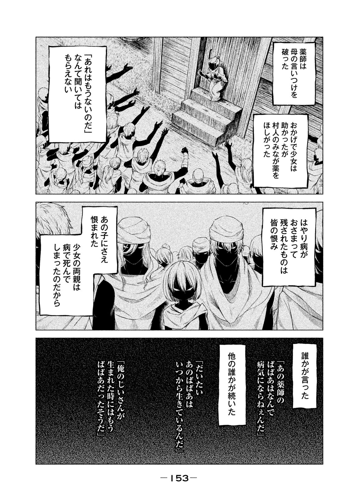 Henkyou no Roukishi - Bard Loen - Chapter 4 - Page 19