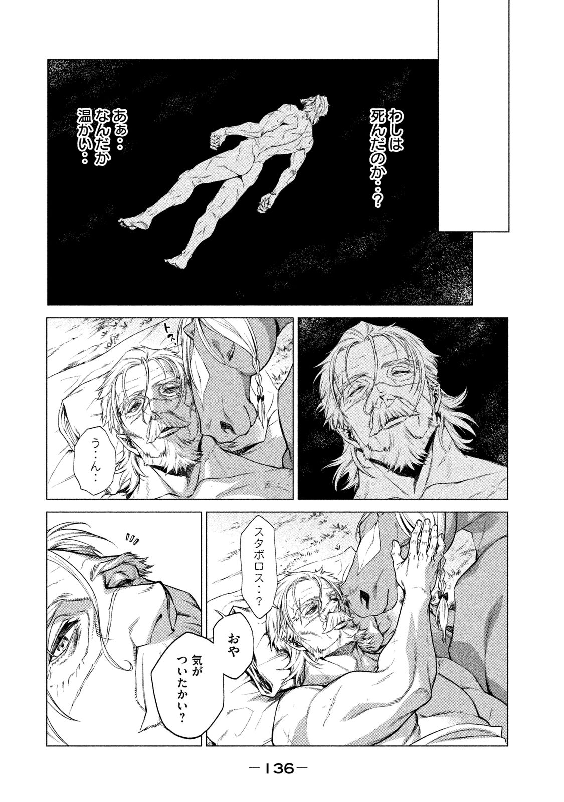 Henkyou no Roukishi - Bard Loen - Chapter 4 - Page 2