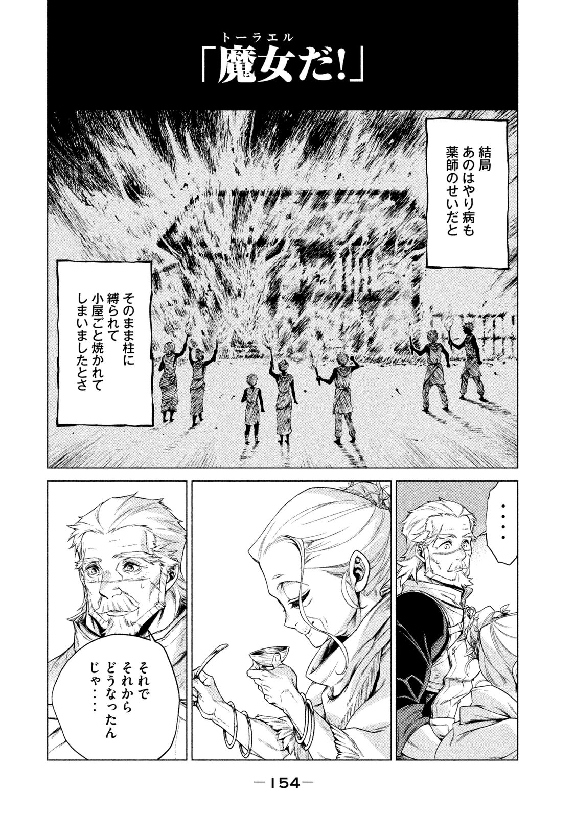 Henkyou no Roukishi - Bard Loen - Chapter 4 - Page 20