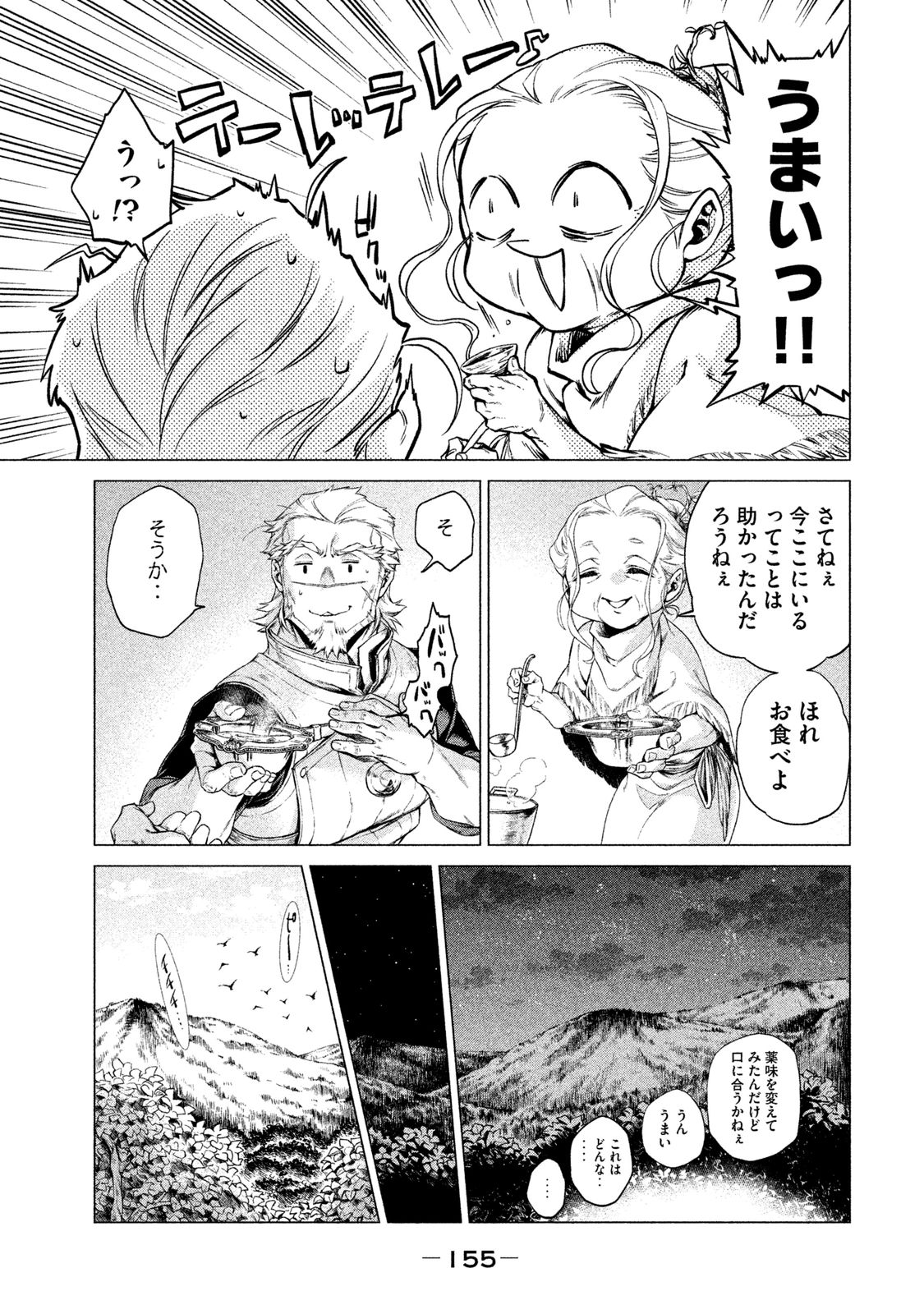 Henkyou no Roukishi - Bard Loen - Chapter 4 - Page 21
