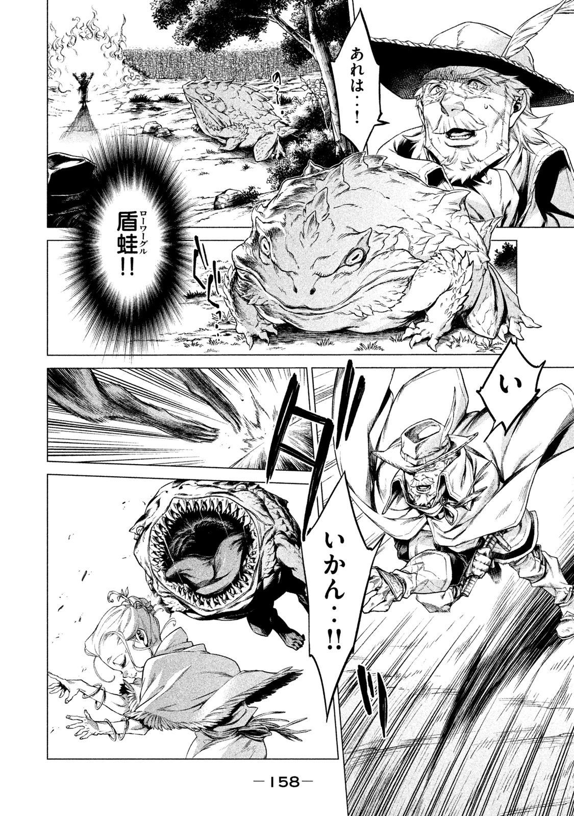 Henkyou no Roukishi - Bard Loen - Chapter 4 - Page 24