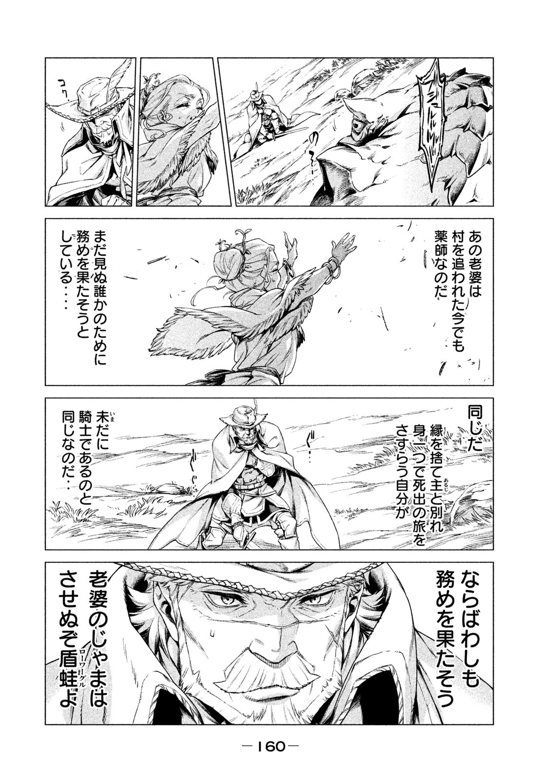 Henkyou no Roukishi - Bard Loen - Chapter 4 - Page 26