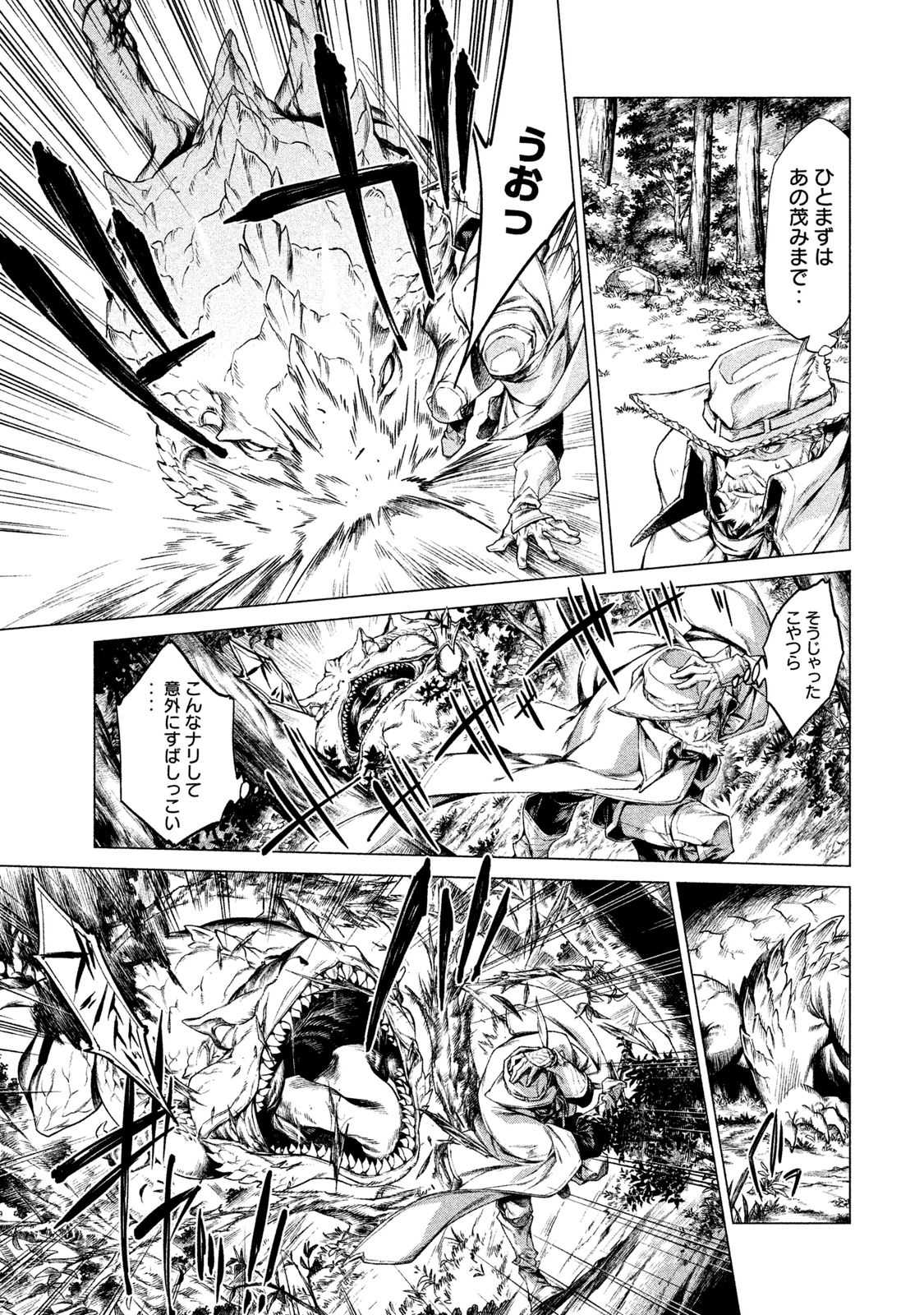 Henkyou no Roukishi - Bard Loen - Chapter 4 - Page 27