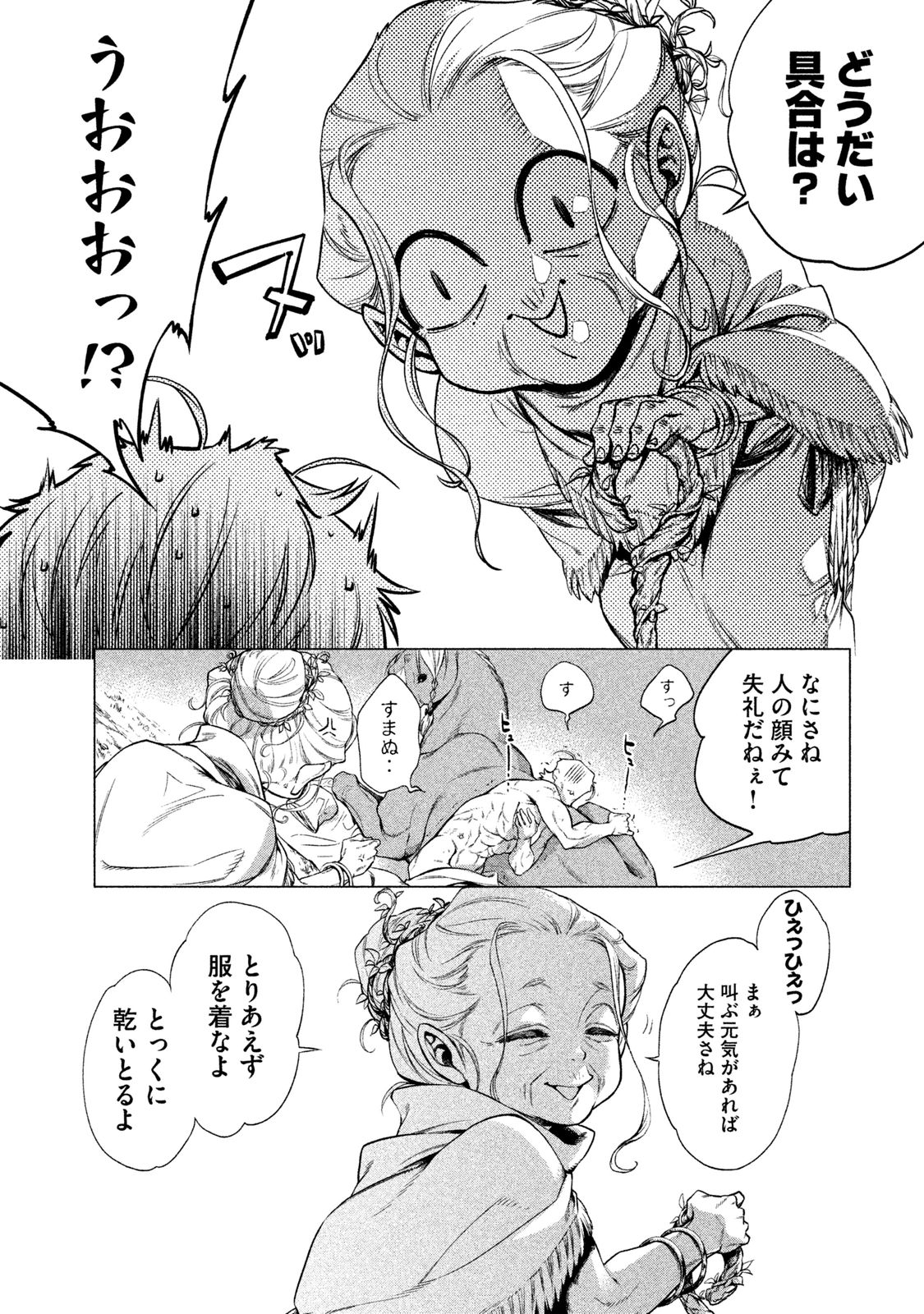 Henkyou no Roukishi - Bard Loen - Chapter 4 - Page 3