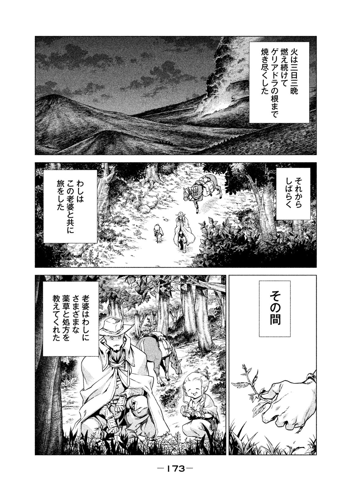 Henkyou no Roukishi - Bard Loen - Chapter 4 - Page 39