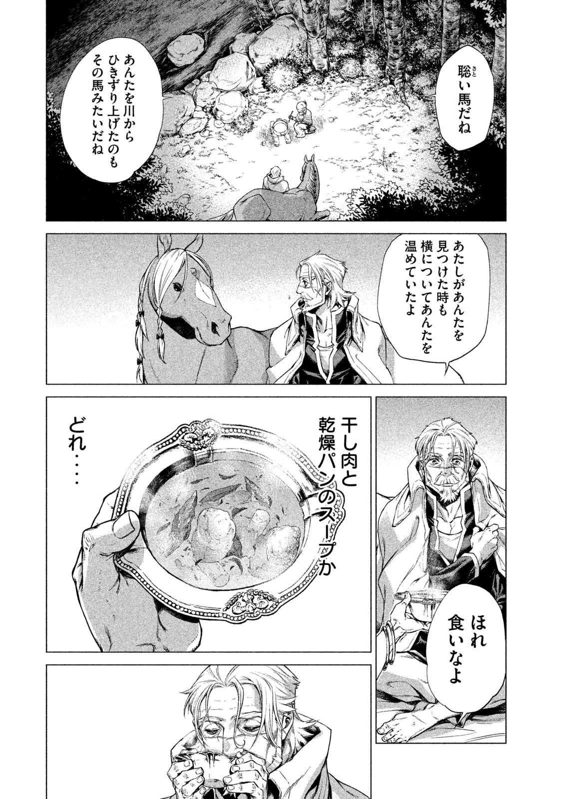 Henkyou no Roukishi - Bard Loen - Chapter 4 - Page 4
