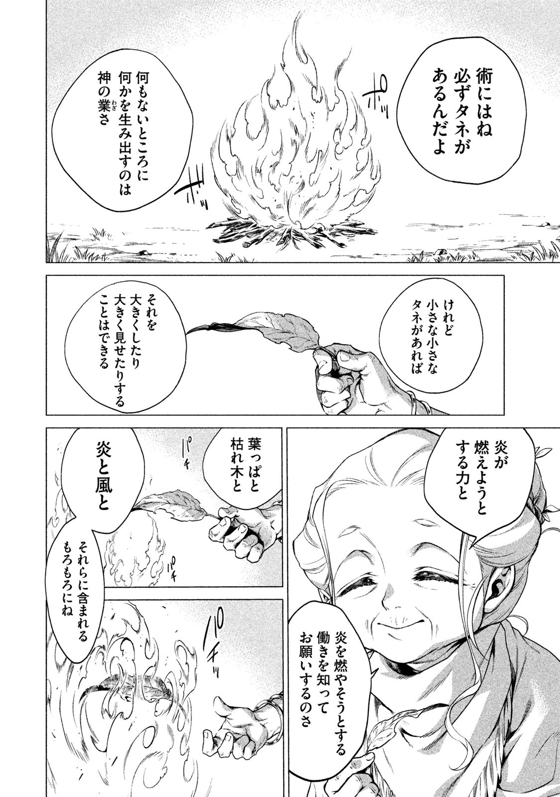 Henkyou no Roukishi - Bard Loen - Chapter 4 - Page 40
