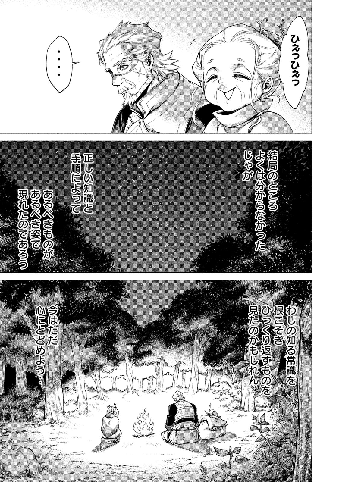 Henkyou no Roukishi - Bard Loen - Chapter 4 - Page 41
