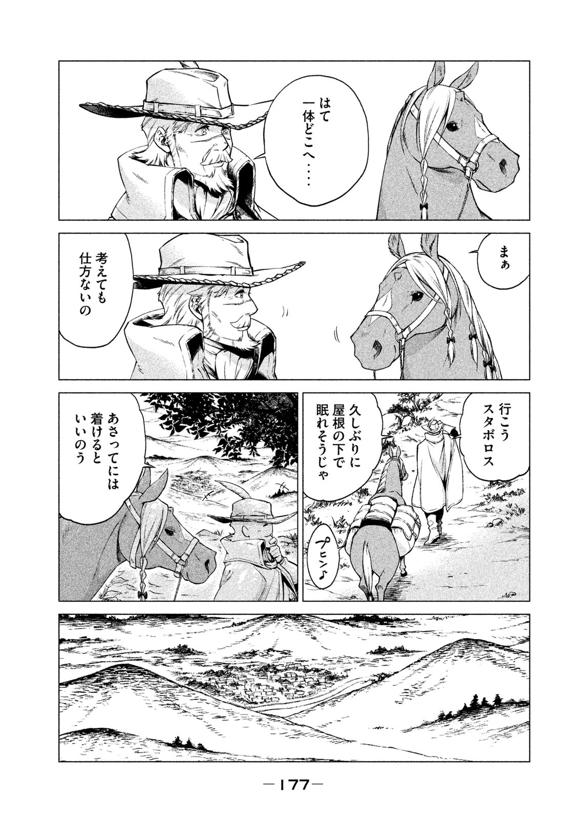 Henkyou no Roukishi - Bard Loen - Chapter 4 - Page 43